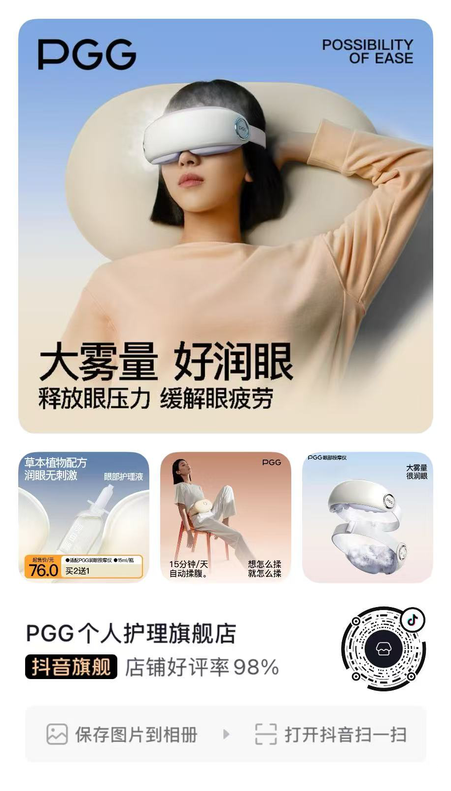 PGG按摩仪抖音旗舰店